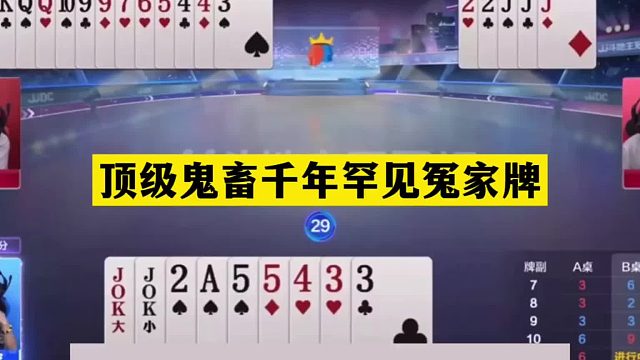 斗地主：顶级鬼畜千年罕见冤家牌！一手铁牌自投罗网！解说看傻眼