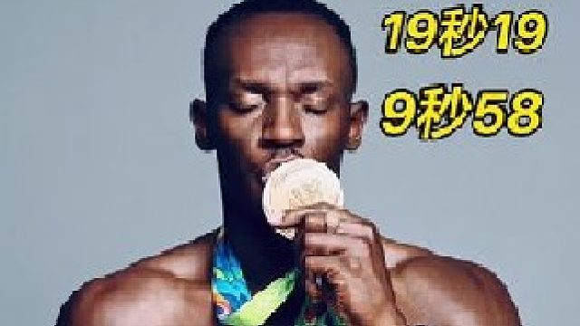 牙买加尤塞恩·博尔特9秒58