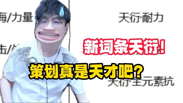 策划真是天才吧？