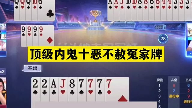 斗地主：顶级内鬼十恶不赦冤家牌！神仙牌惨遭暗算！结局太上火了