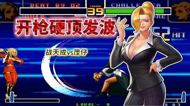 拳皇2002风云：三问局麦卓成了香饽饽，战天成花式浮空连帅麻了