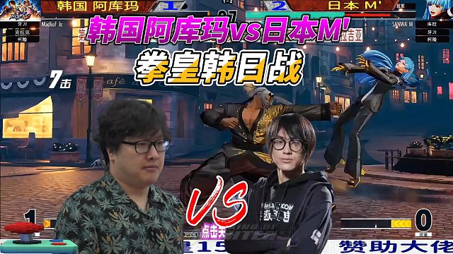 拳皇15韩日对决 阿库玛生死一线