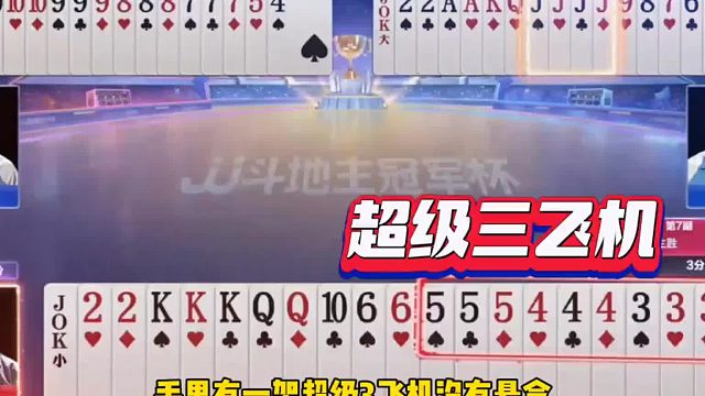 稀世罕见三飞机遇上农民四飞机！能打赢才是真高手