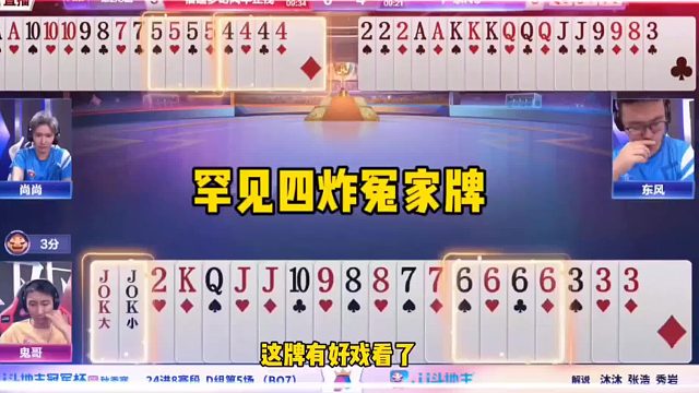 罕见天牌遇上地主杀！真是冤家路窄啊，不服哐哐一顿炸…