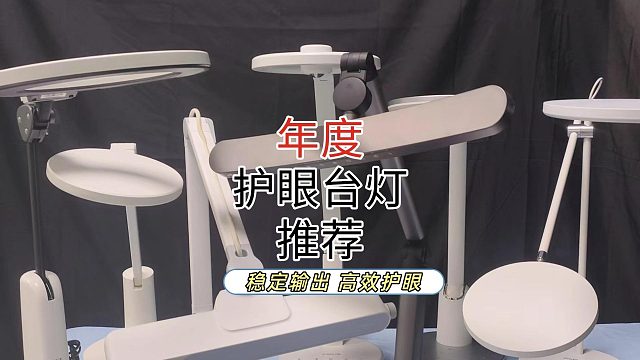 护眼灯哪个牌子质量好？测评百元护眼灯书客、松下和孩视宝哪个好