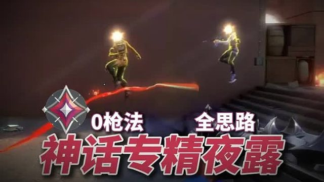 有没有更简单且强势的特工？