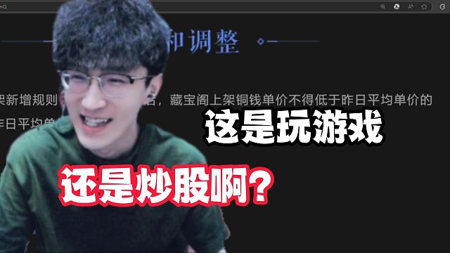 玩个游戏炒上股了？