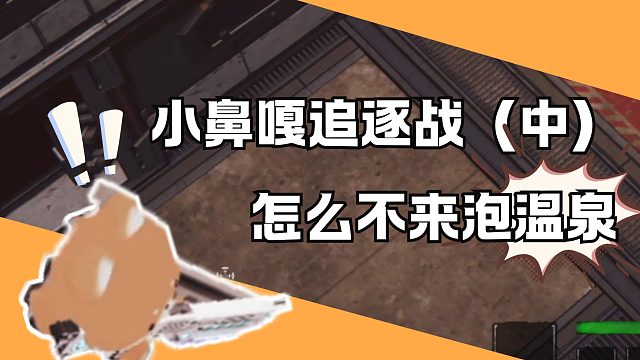 《怎么不来泡温泉，是不喜欢温泉吗？》