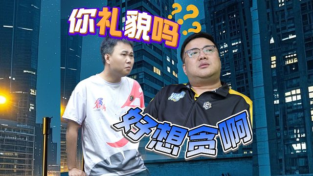 阿酒：差点没忍住啊 洪江：有那么一瞬间真怕了