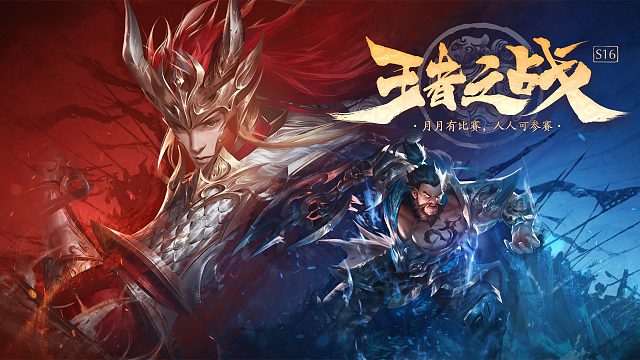 2025三国杀OL王者之战S16半决赛-1
