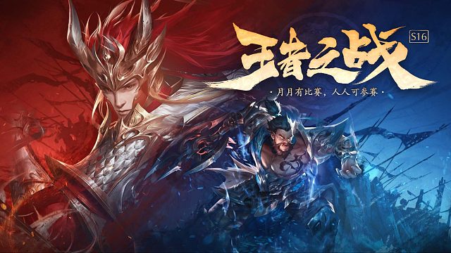 2025三国杀OL王者之战S16半决赛-2