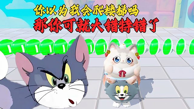 蛋仔派对：你以为我回去爬楼梯吗