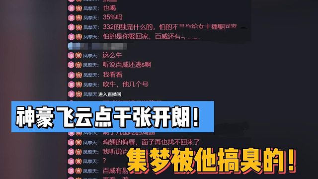 神豪飞云点干张开朗！集梦被他搞臭的！