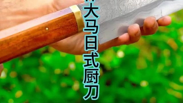 制作日式大马钢刀，有大马花纹的厨师刀 (3)