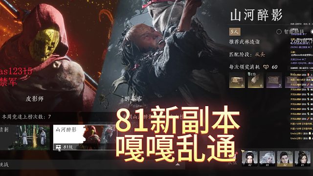 燕云十六声山河醉影81新本通关