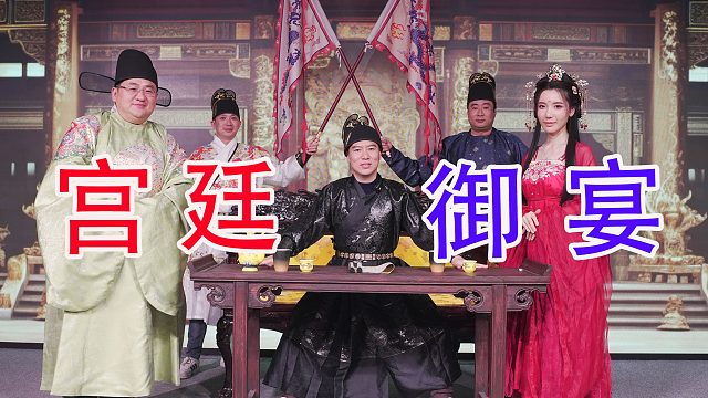 体验一下当皇帝的感觉