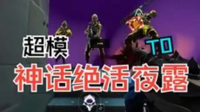 为什么说夜露是最超模的特工!!!