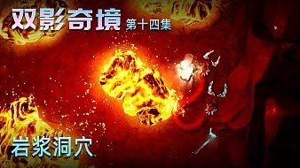 朱楊村曜雙影奇境直播_朱楊村曜視頻直播 - 虎牙直播