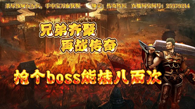 传奇手游神魔专属之一天能死800次