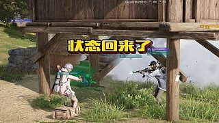 狀態(tài)回來了
