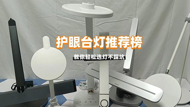 护眼台灯有哪些坑？真实测评书客、松下和孩视宝护眼台灯值得买吗