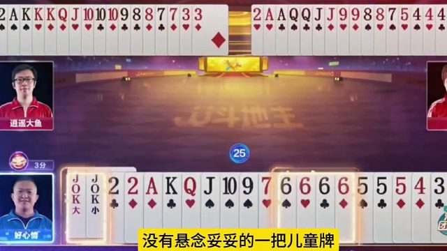 这地主太嚣张了！开局直接扔王炸，完全不把农民放在眼里