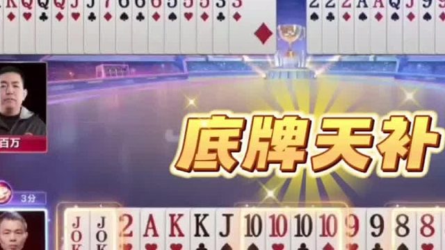 稀世罕见底牌天补三炸！能赢三炸才是真高手
