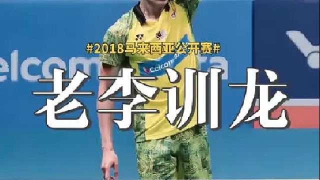 2018大马公开赛 (3)