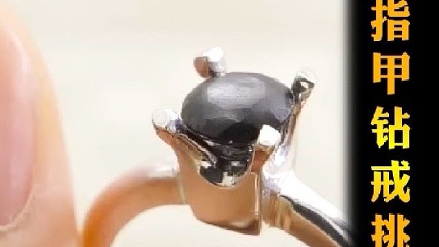 挑战用指甲做钻戒，兄弟：我真的会谢！