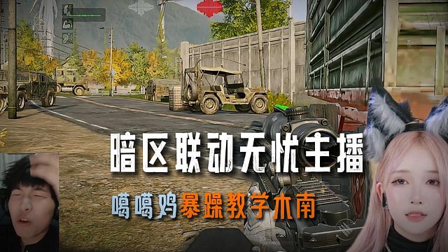 暗区突围：噶噶鸡暴躁教学木南