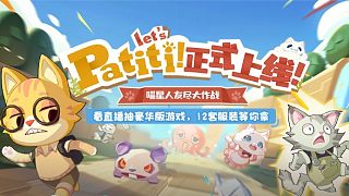 Let&#039;s Patiti！喵星人友盡大作戰(zhàn)！