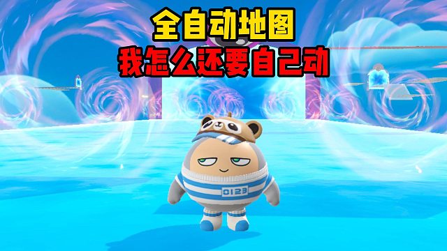 别动！自动图千万别动