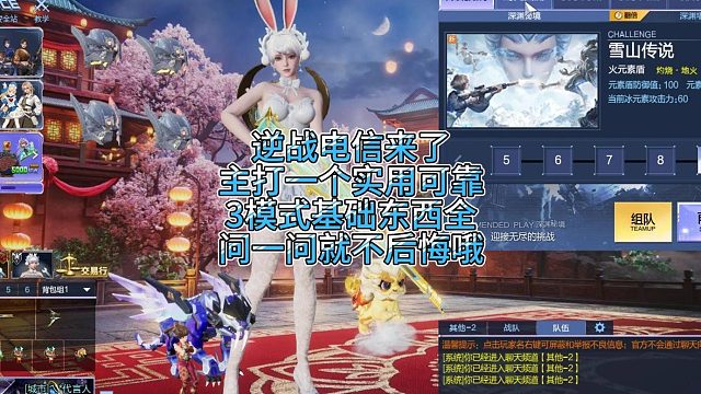 4月1日逆战电信来了主打一个实用3模式东西多问一问就不后悔哦