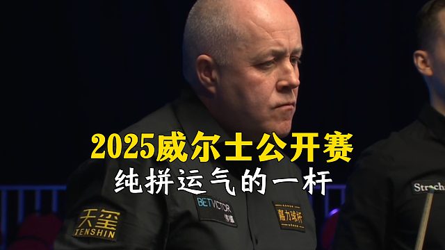 2025威尔士公开赛，纯拼运气的一杆！