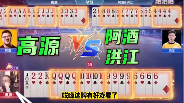 高源遇上阿酒洪江被炸得嗷嗷叫！太惨了