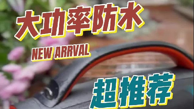 户外露营团建怎么能没有音箱呢？