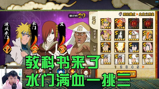 【太阳橙】教科书来了 水门满血一挑三