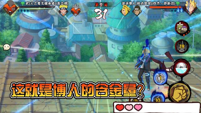 【静静】这就是博人的含金量？ 满血一挑三