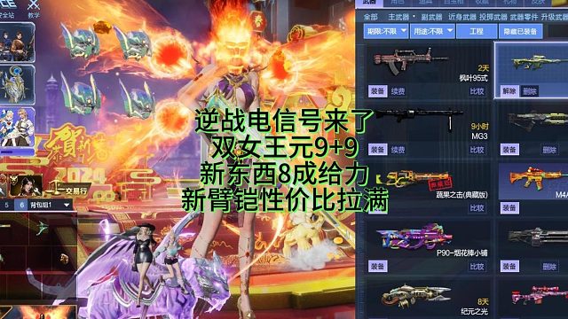 4月2日逆战电信来了双女王9加9新东西8成新臂铠性价比拉满