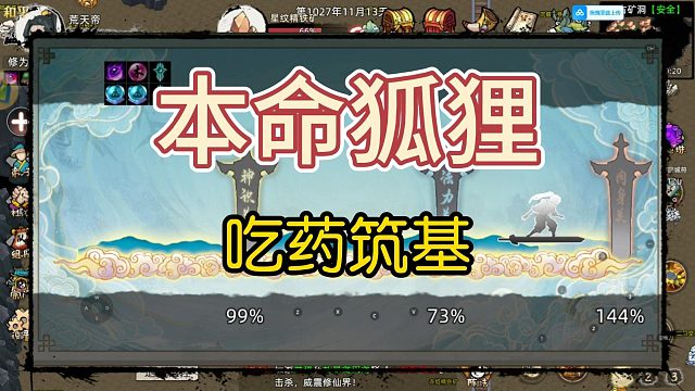 本名狐狸吃药筑基