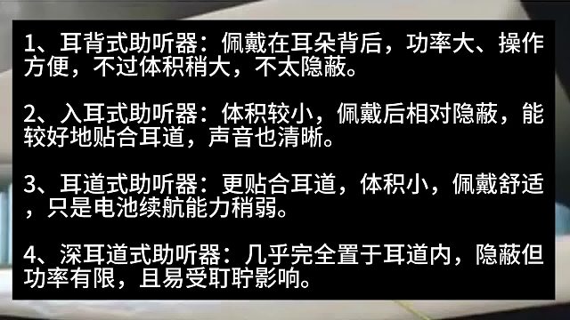 助听器分几种类型？左点助听器好用吗？
