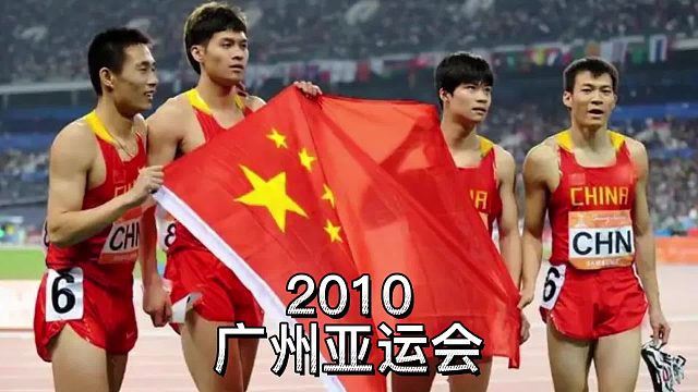 中国第一位亚洲男子百米冠军！