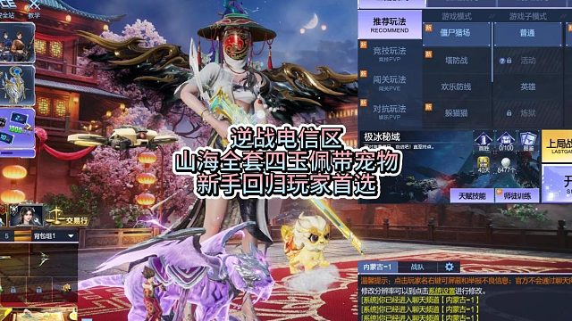 4月3日逆战电信区山海全套四玉佩带宠物新手回归首选