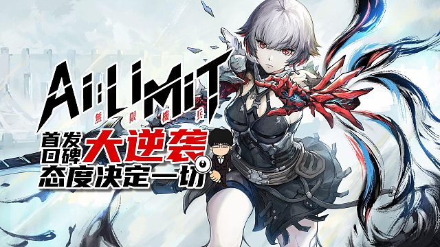 态度决定一切，国产类魂游戏《无限机兵》首发口碑大逆袭！