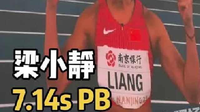 坎邦吉7秒05夺冠！四人打开7秒10大关！