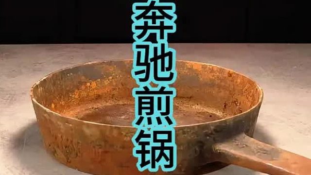 修复1900年稀有宝马联名煎锅，煎锅和车的联动  (3)