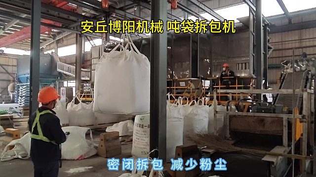 精己二酸吨袋破袋机优势 吨袋破袋设备非标定制