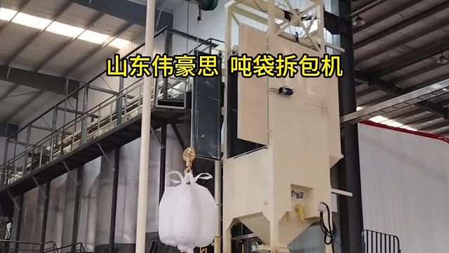 定制硅粉吨包破包机 吨袋全自动拆包投料站 山东伟豪思