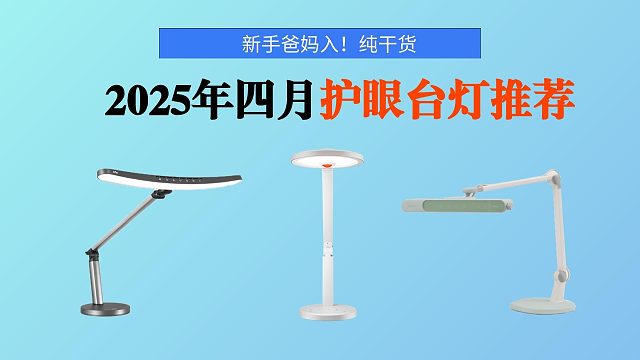 台灯哪个品牌比较护眼耐用？2025护眼台灯对比！书客/明基/雷士
