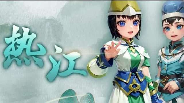 热江手游攻略：官网下载和详细攻略介绍解说！#热江手游 #热江手游官网 #热江手游攻略